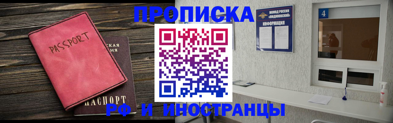 прописка поиск в Лакинске