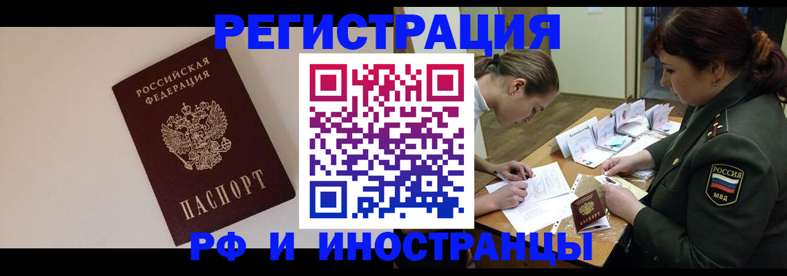 прописка ребенка в Лакинске