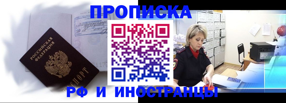 прописка регистрация в Лакинске