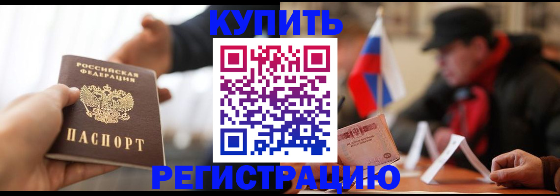 регистрация в Лакинске