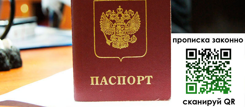 прописка в Лакинске регистрация в Лакинске